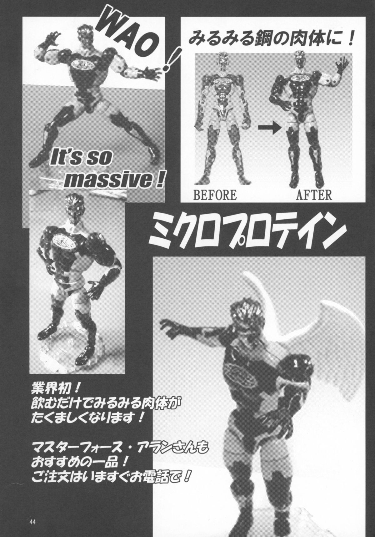 マイクロマンジュナイ!!