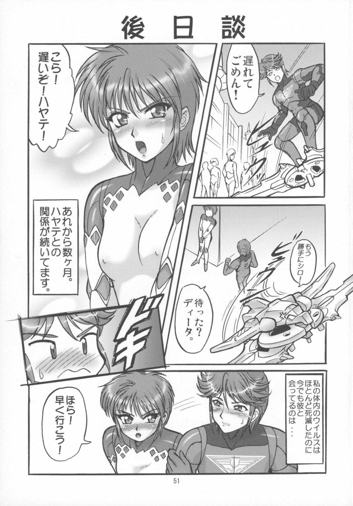 マイクロマンジュナイ!!