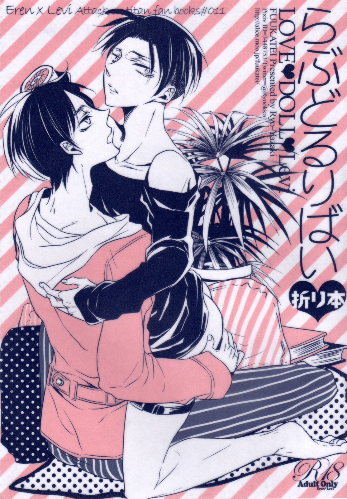 LOVEDOLLレヴィ折り本 LOVEDOLLレヴィ折り本