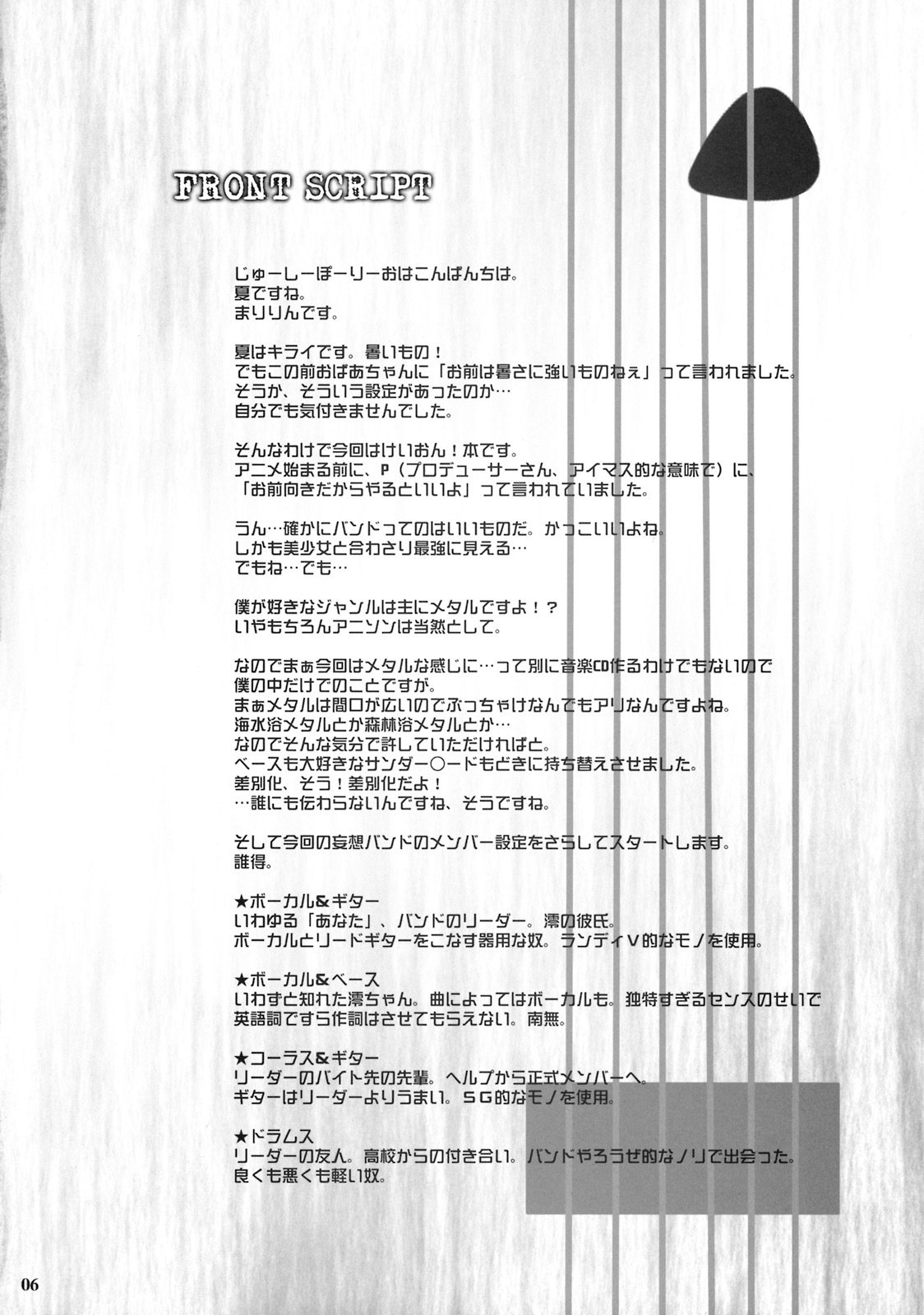 獣と売春婦