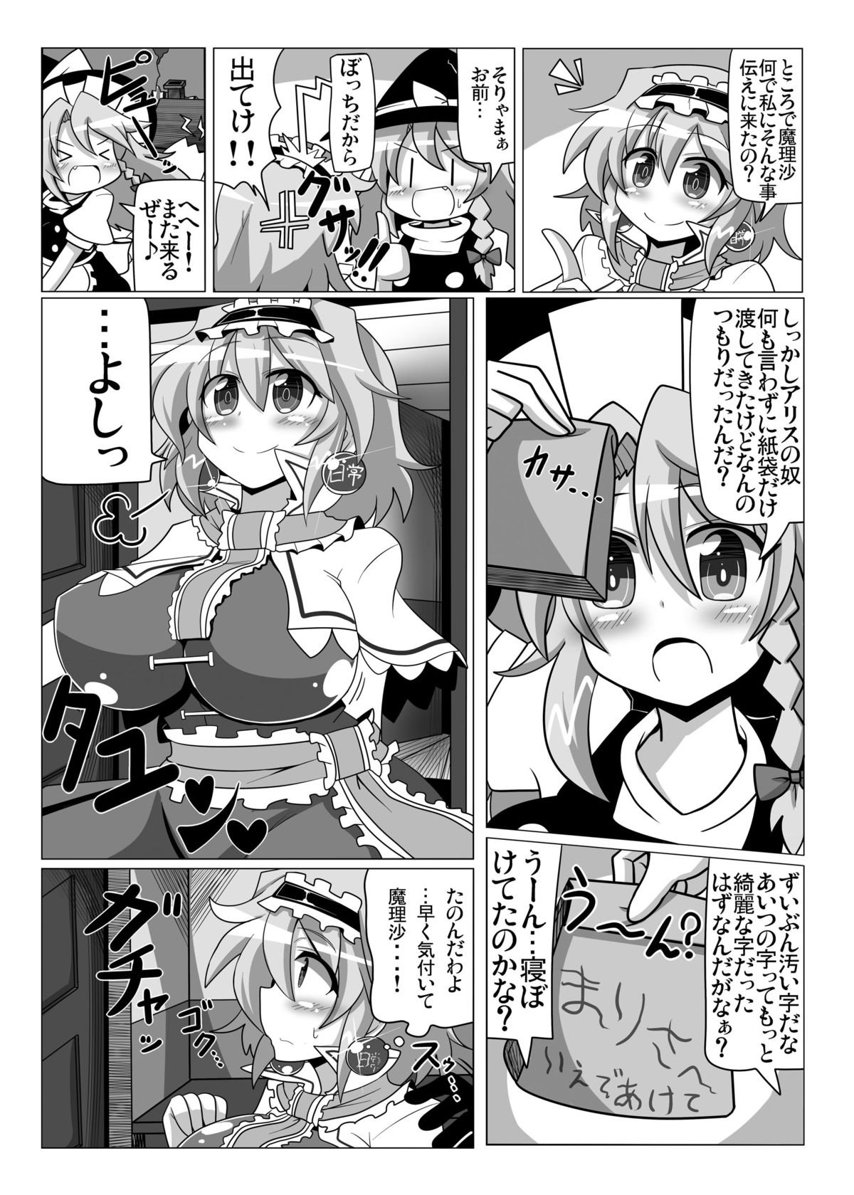 サイミンマイペット東方アリス・マーガトロイド