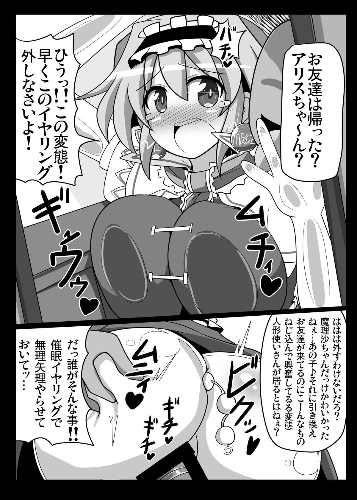 サイミンマイペット東方アリス・マーガトロイド