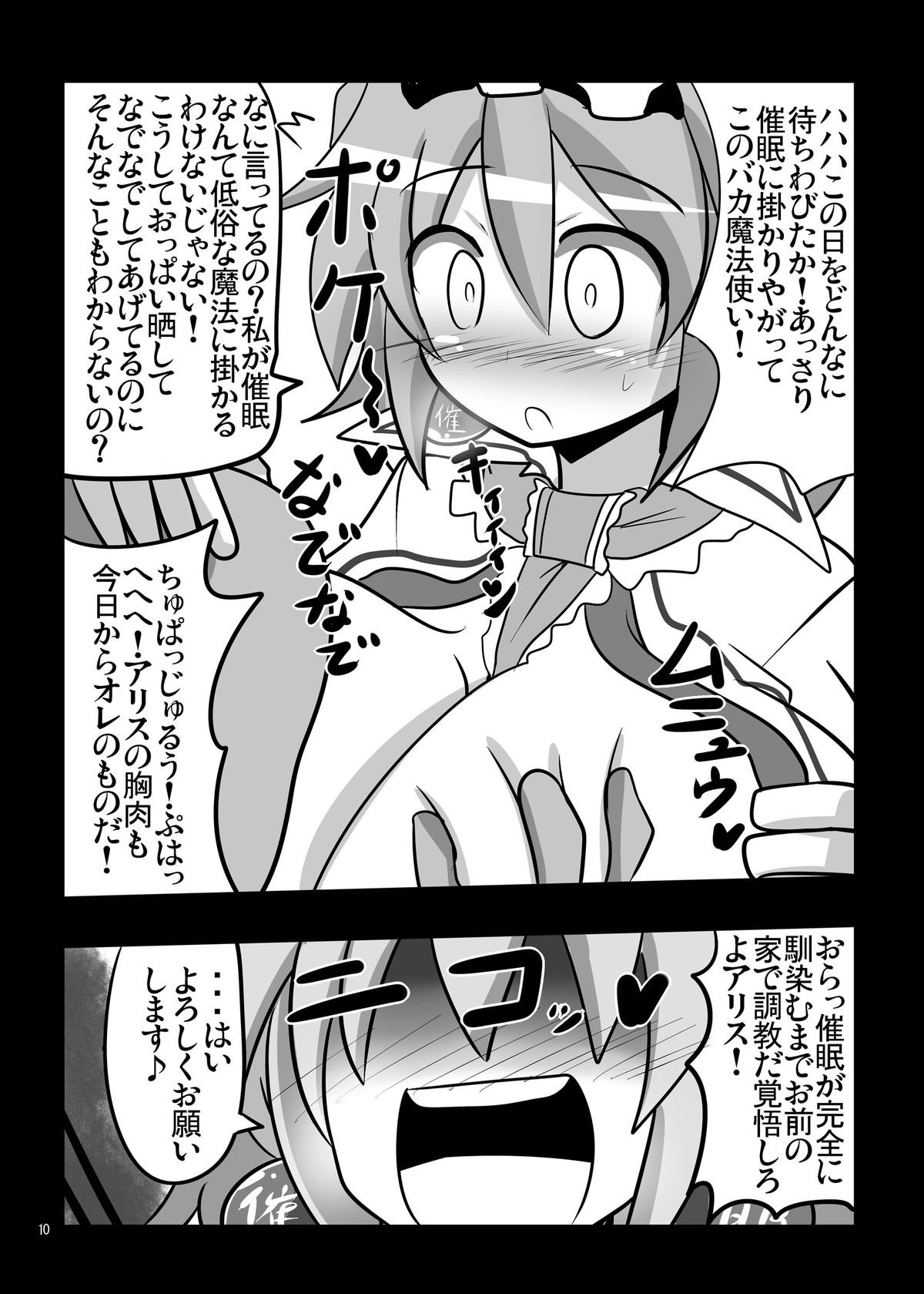 サイミンマイペット東方アリス・マーガトロイド