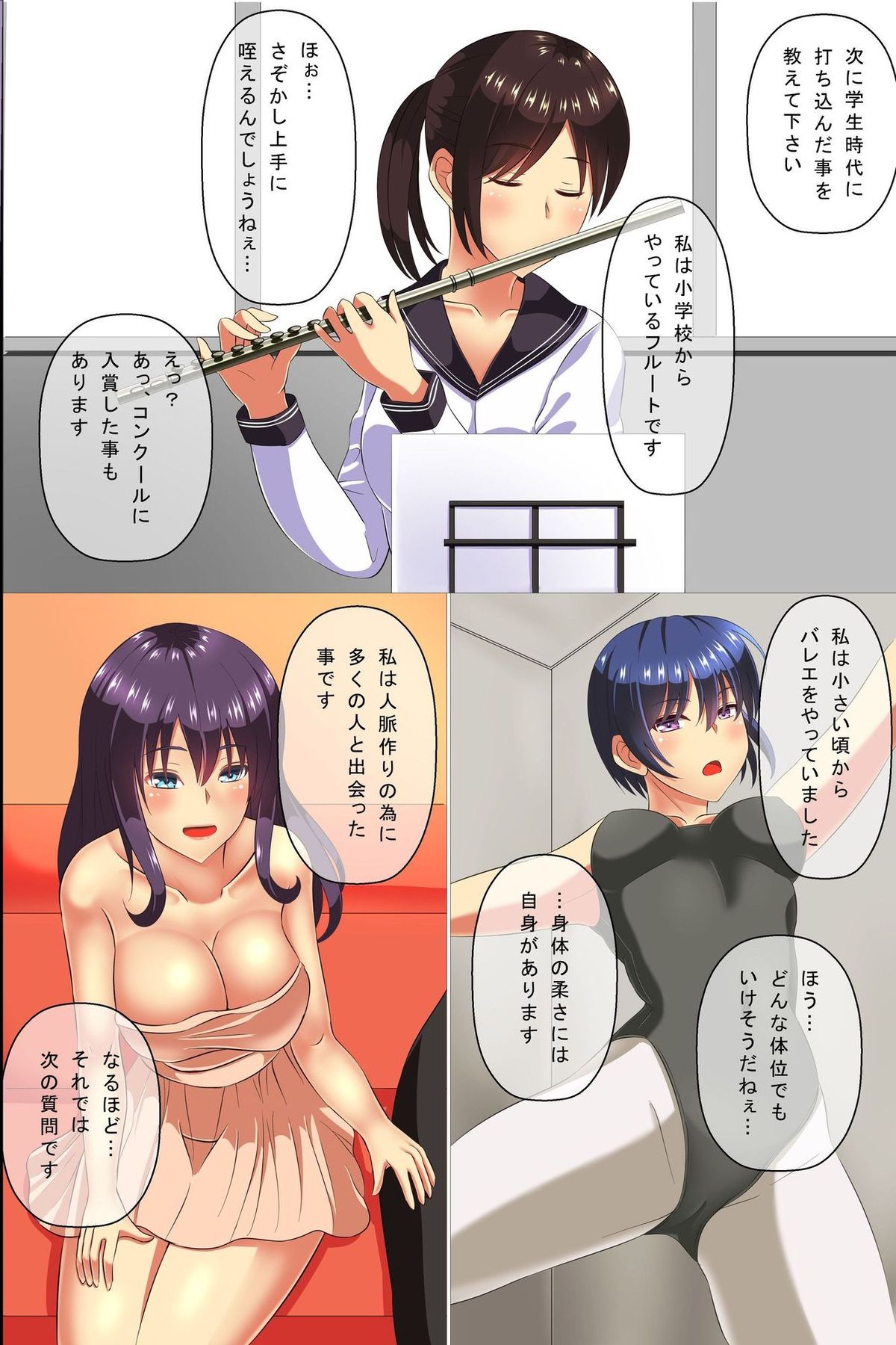 Zennou Soku Hame Mensetsukan〜Shuukatsu Gakusei no Joushiki Kakikae Sekuhara Mensetsu