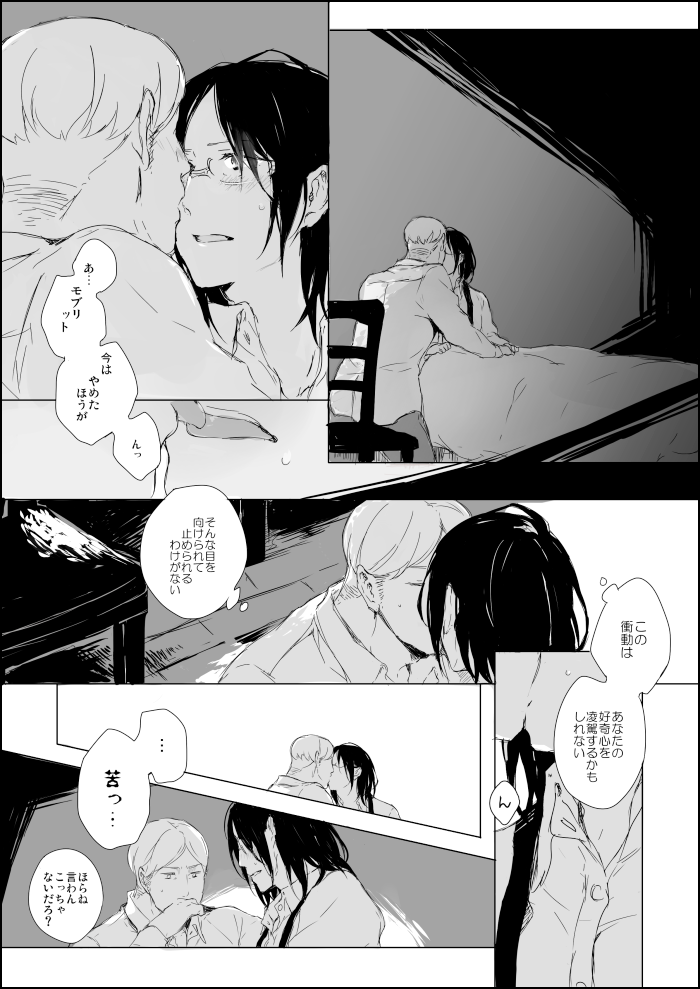 Hanji x Moblit：ベッドを共有する