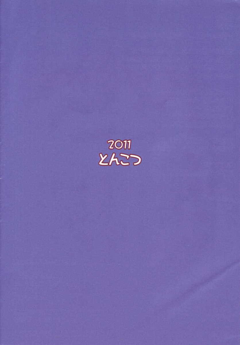 マホツカイとコドゥクリシタイ！