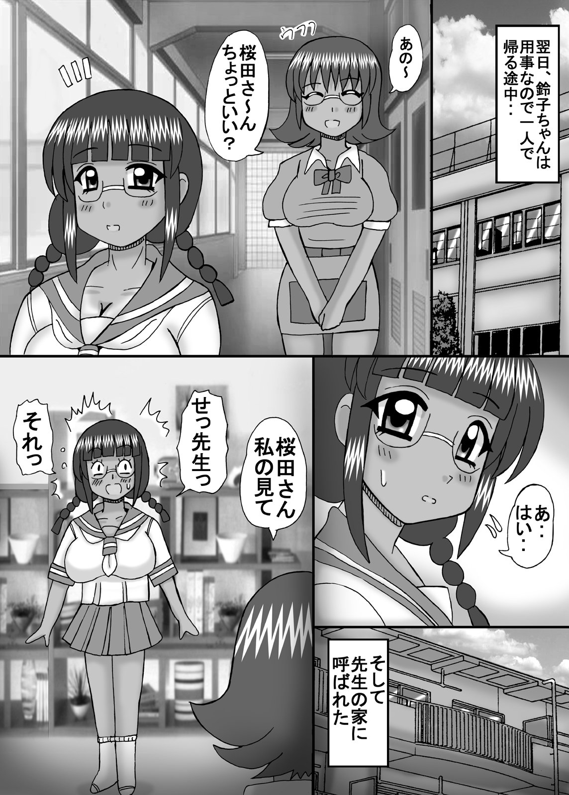 ワタシと先生の肉坊ジル
