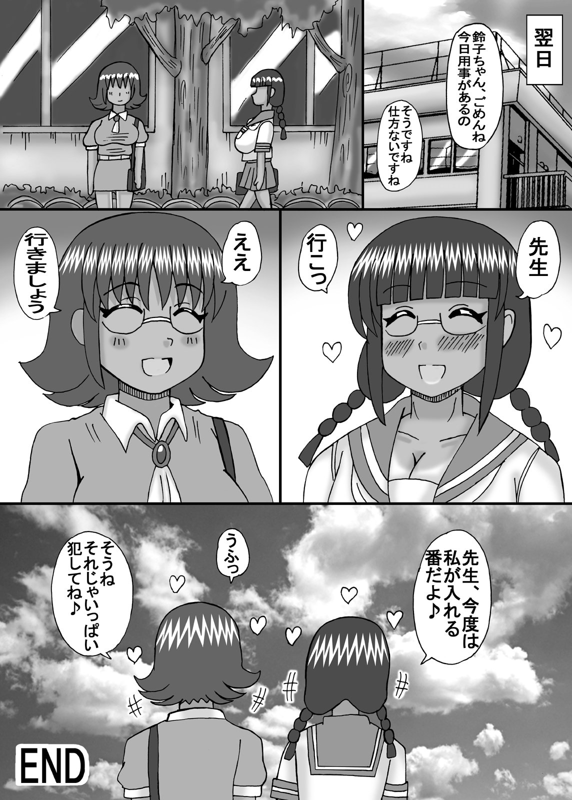 ワタシと先生の肉坊ジル
