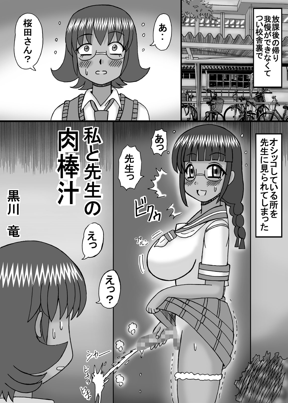 ワタシと先生の肉坊ジル