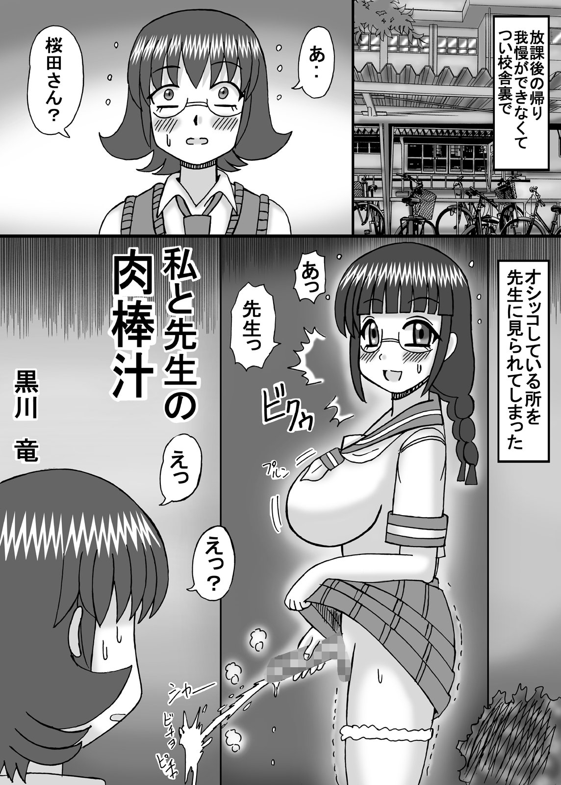 ワタシと先生の肉坊ジル
