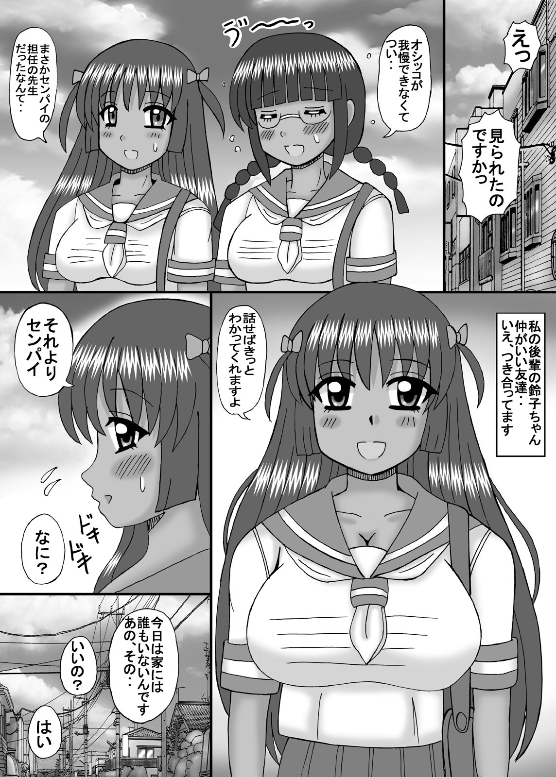 ワタシと先生の肉坊ジル