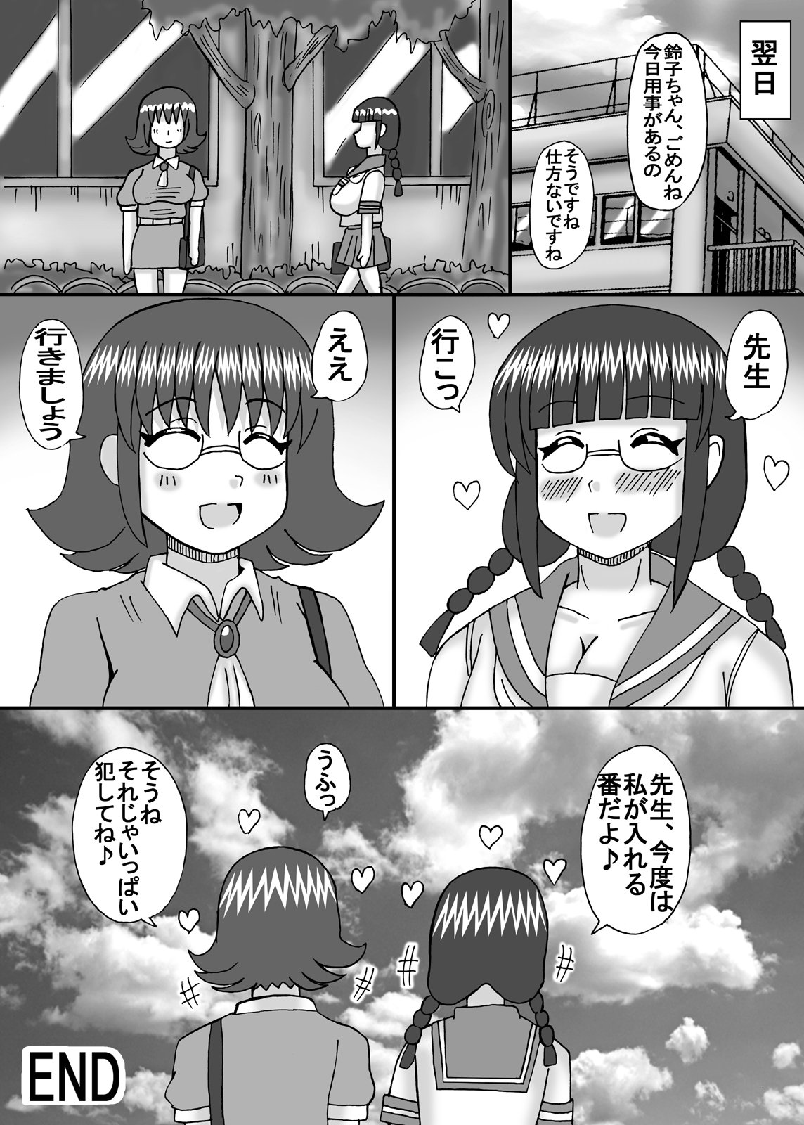 ワタシと先生の肉坊ジル