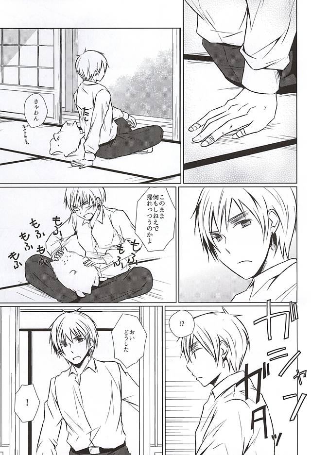 まて。おあずけ