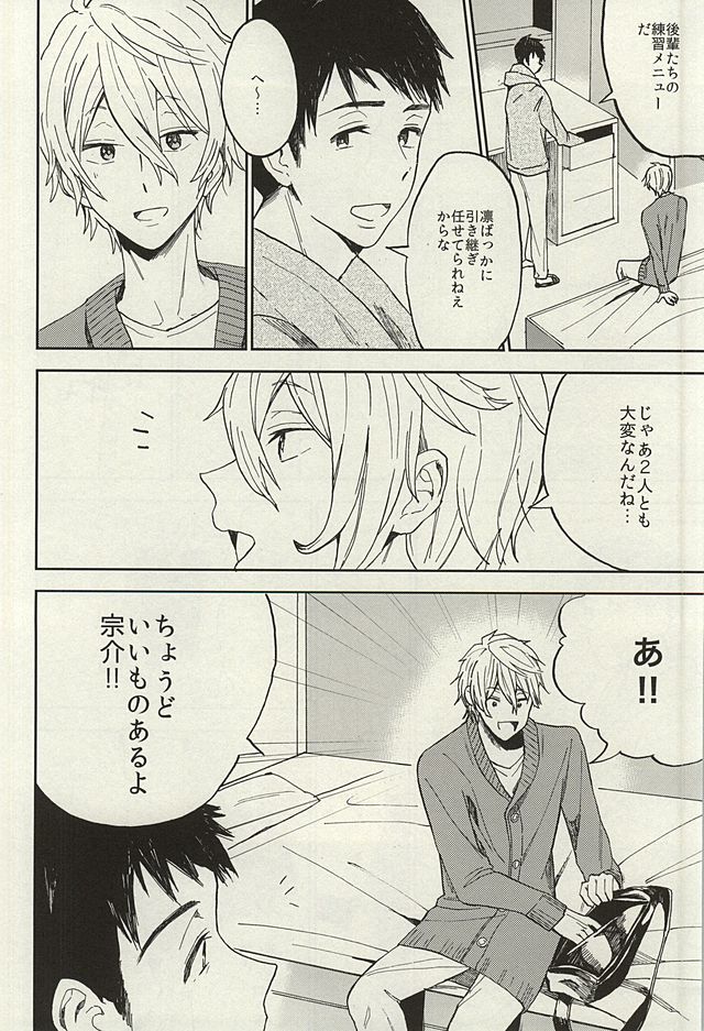 宗介とぼくのひみつ