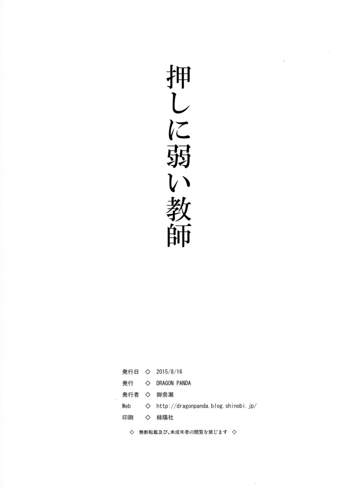 おしによわいきょうし