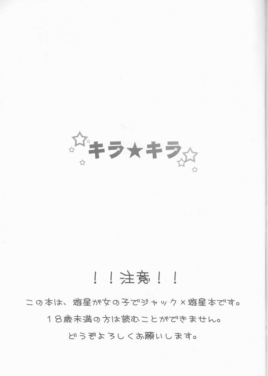 キラ★キラ
