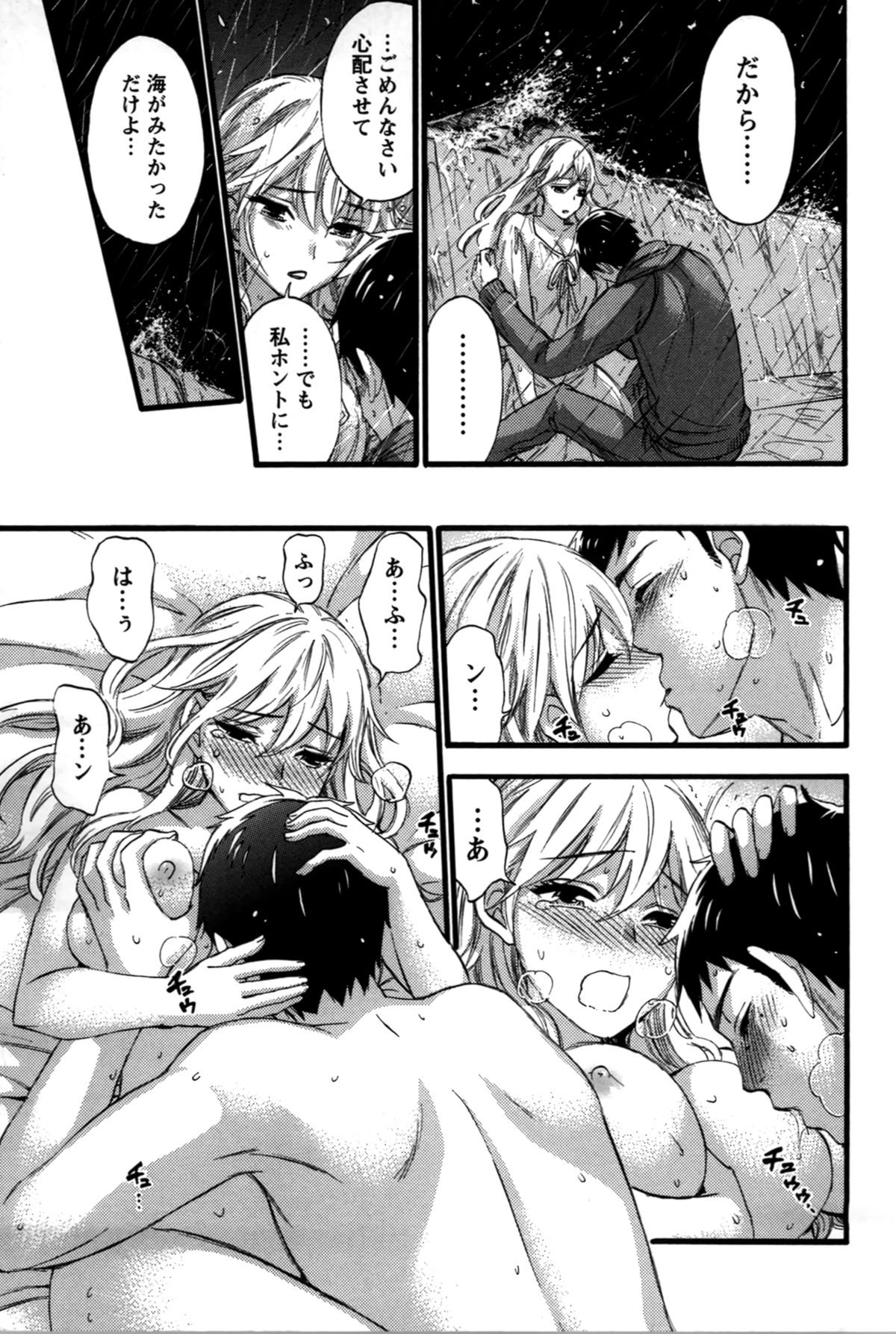 アナタとワタシはワルクナイ