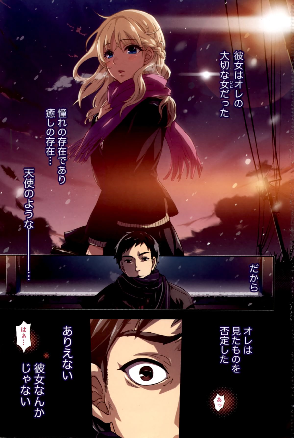 アナタとワタシはワルクナイ