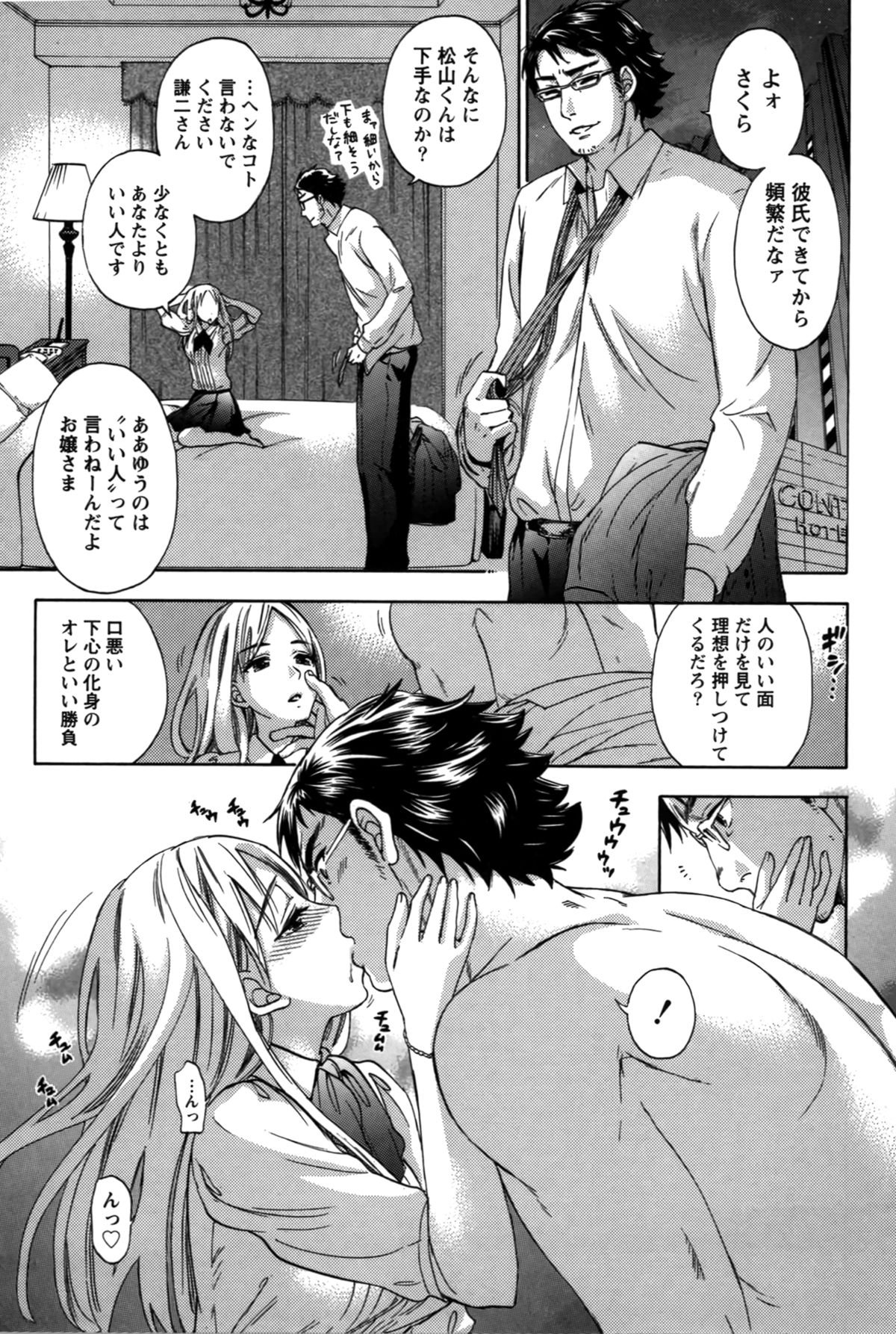 アナタとワタシはワルクナイ