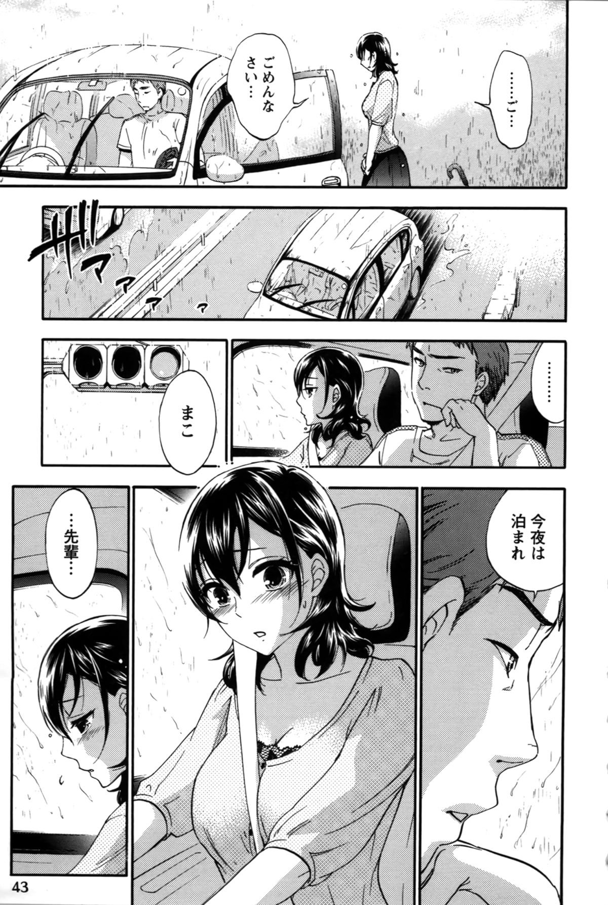 アナタとワタシはワルクナイ