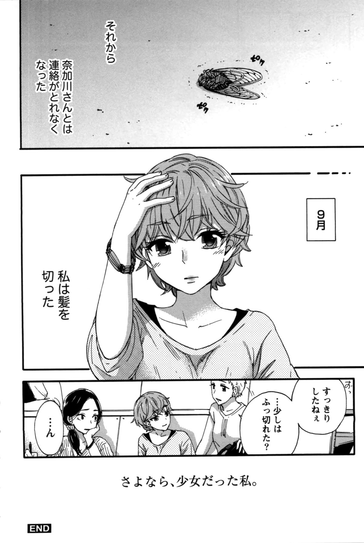 アナタとワタシはワルクナイ