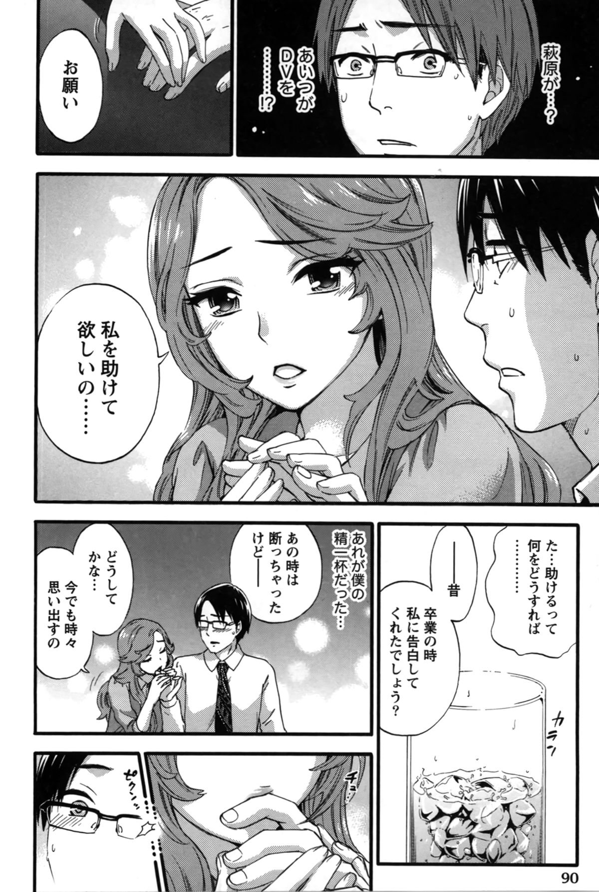 アナタとワタシはワルクナイ