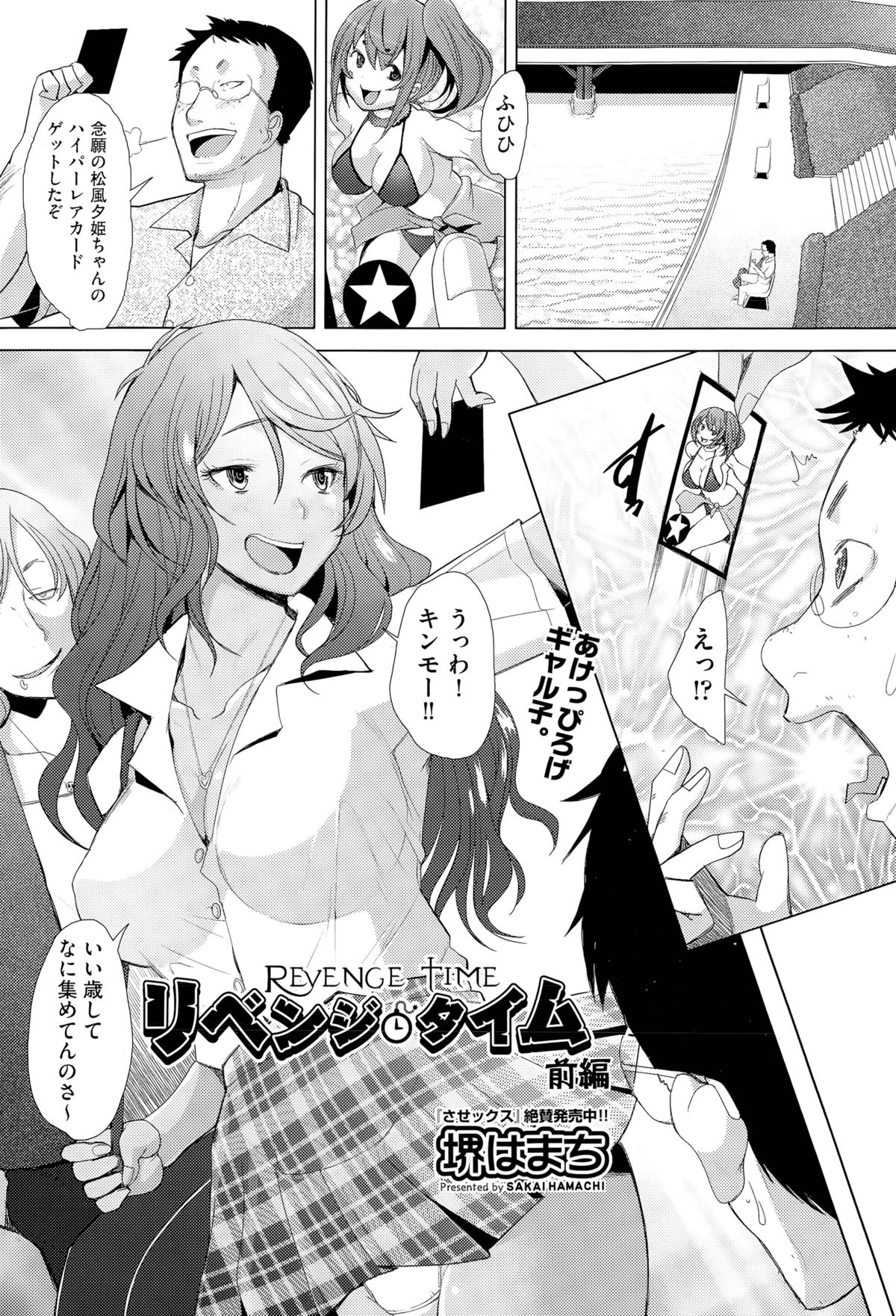 復讐時間Ch。 1-2 復讐時間Ch。 1-2