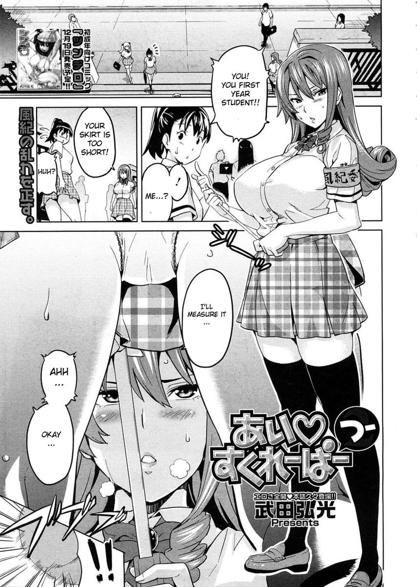 愛♥スクレーパー2 愛♥スクレーパー2