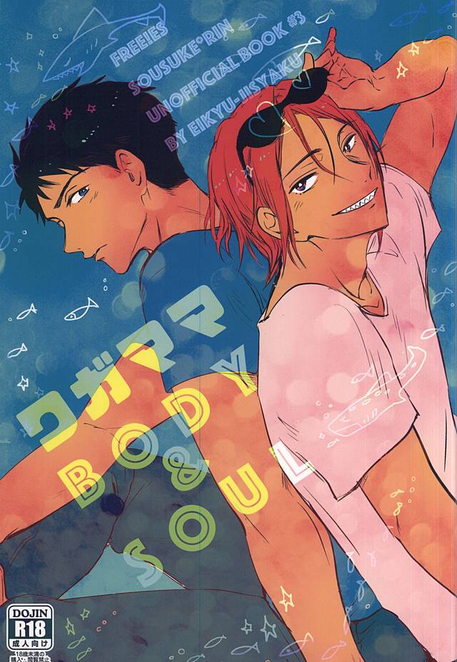 ワガママBODY＆amp; SOUL