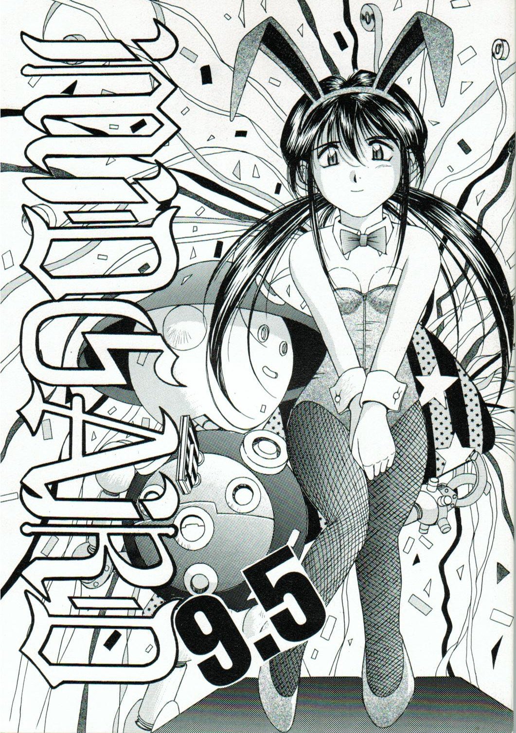 ミズガルズ9.5 ミズガルズ9.5