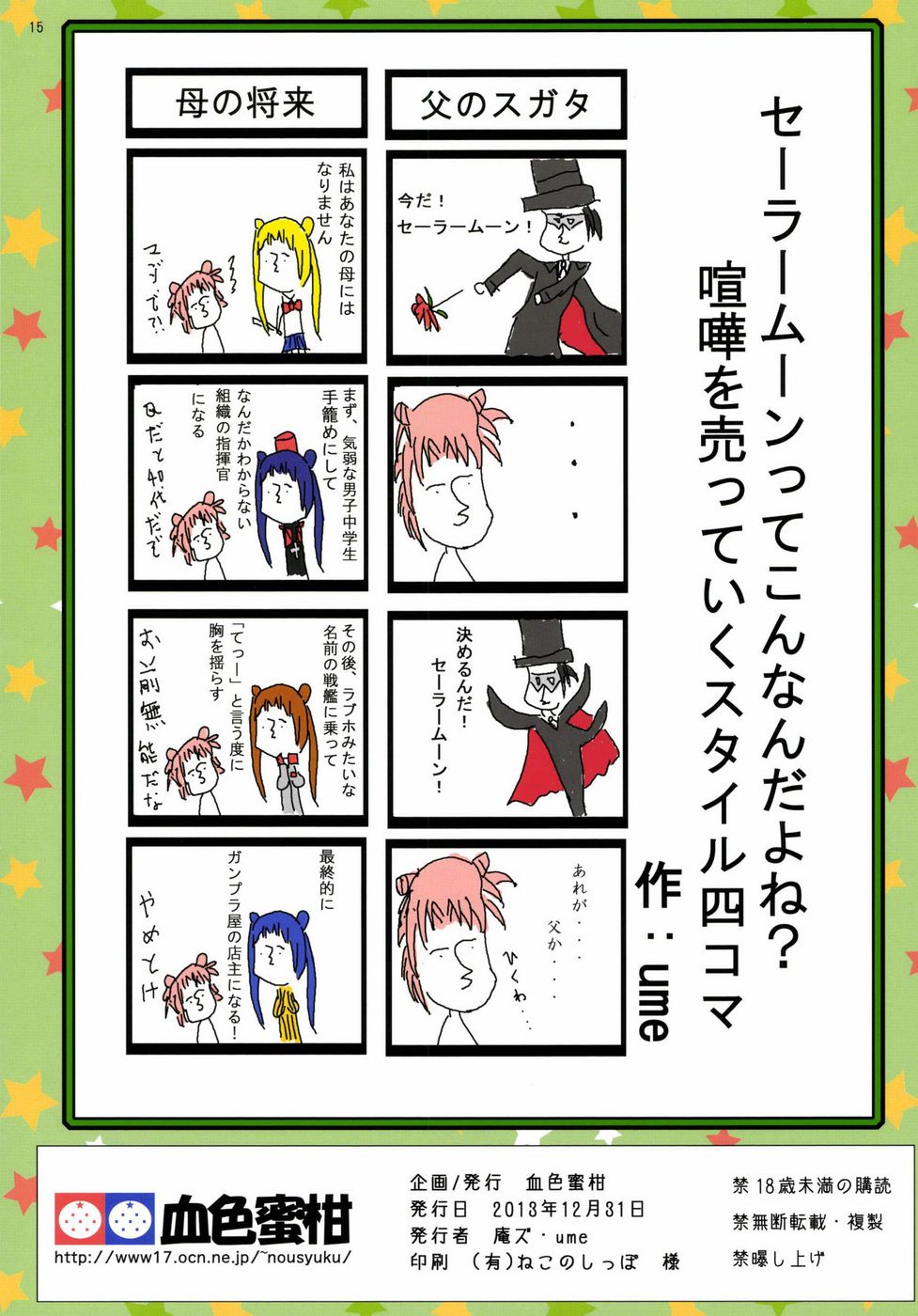 エメラルドミント