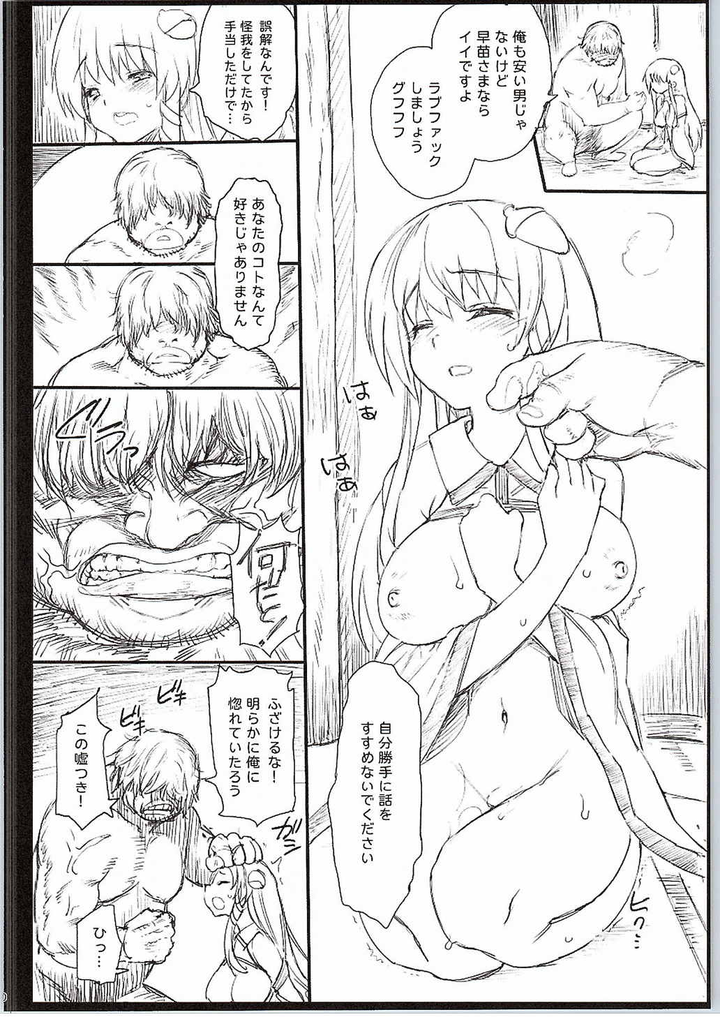 やさしい早苗様 やさしい早苗様