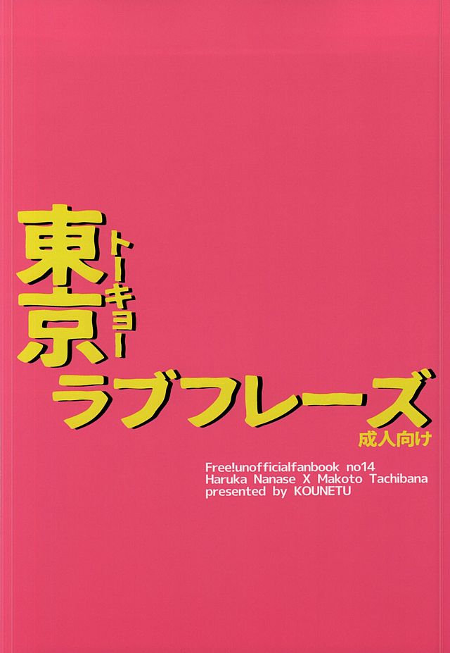 東京ラブフレーズ