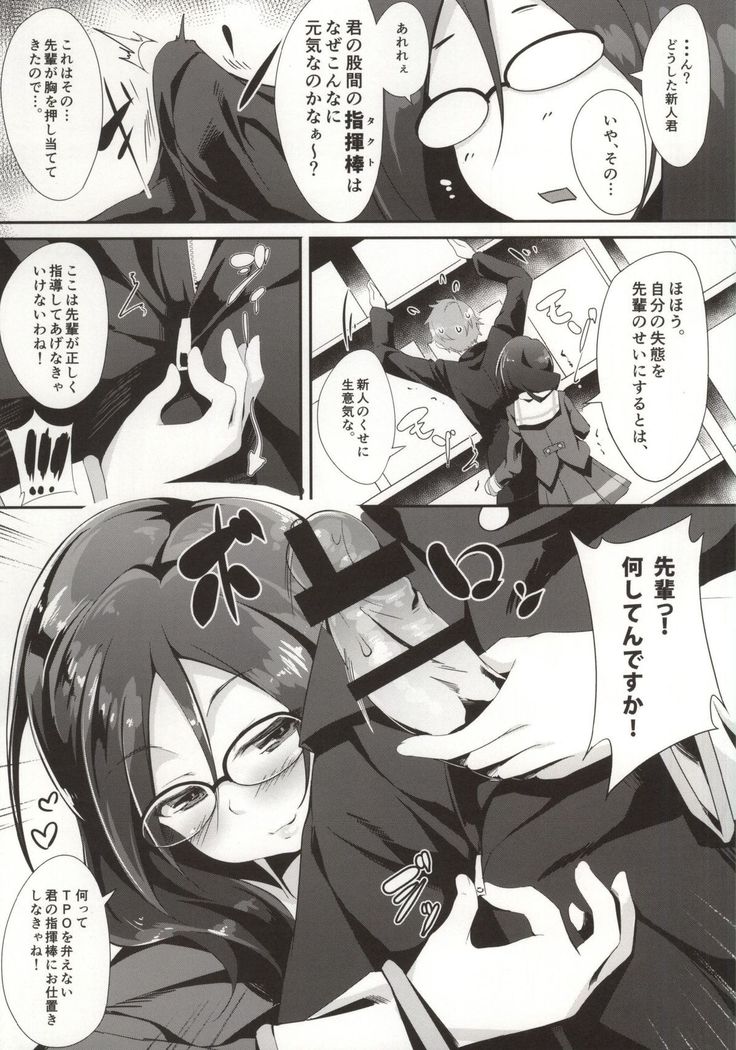 あすか先輩志藤中