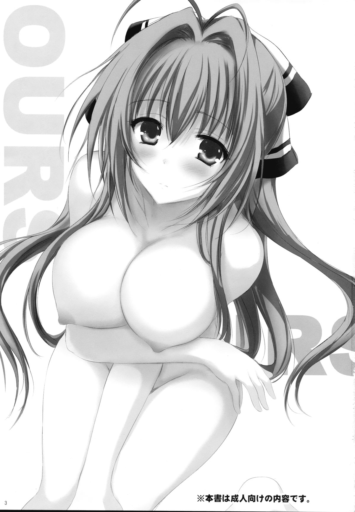 私たちのもの。