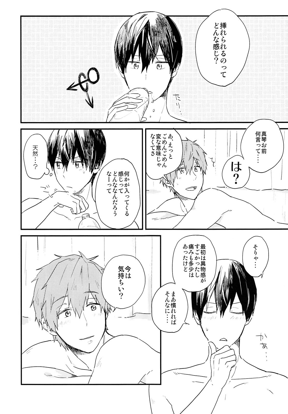 ためしてミル？