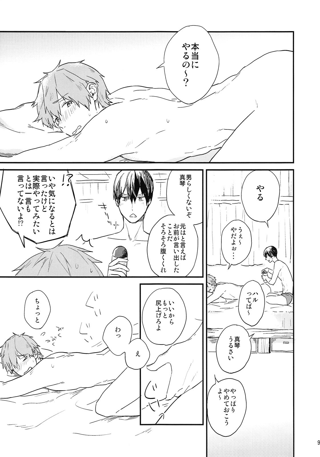 ためしてミル？
