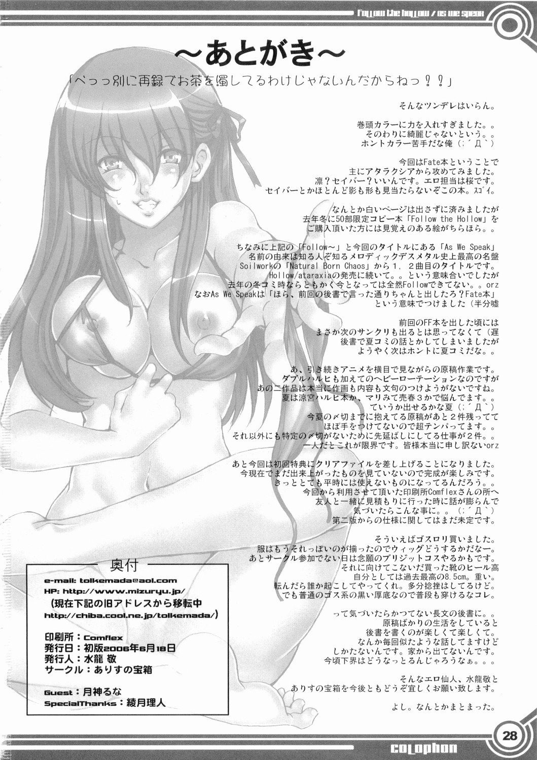 中空に従う/私たちが話すように