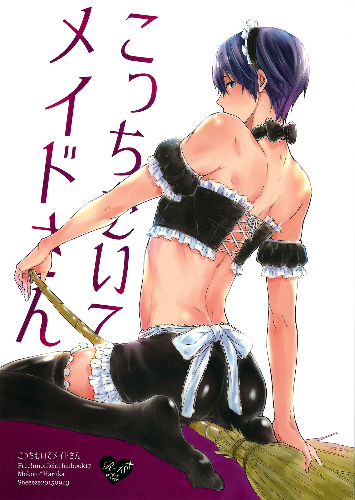 コッチムイテメイドさん コッチムイテメイドさん