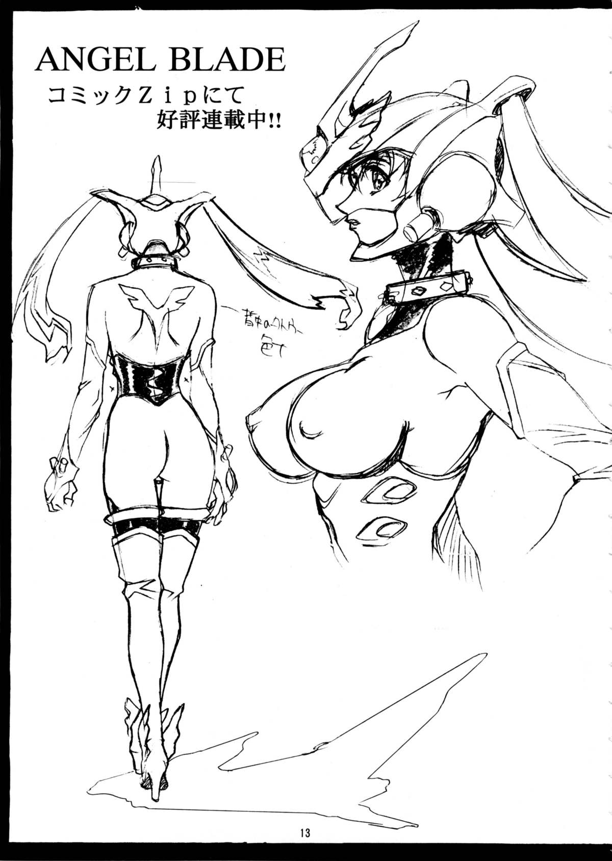 真夏のカーニバル！カイ