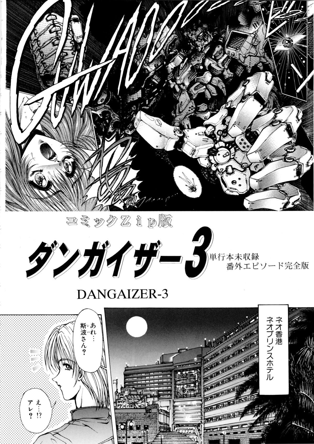 真夏のカーニバル！カイ