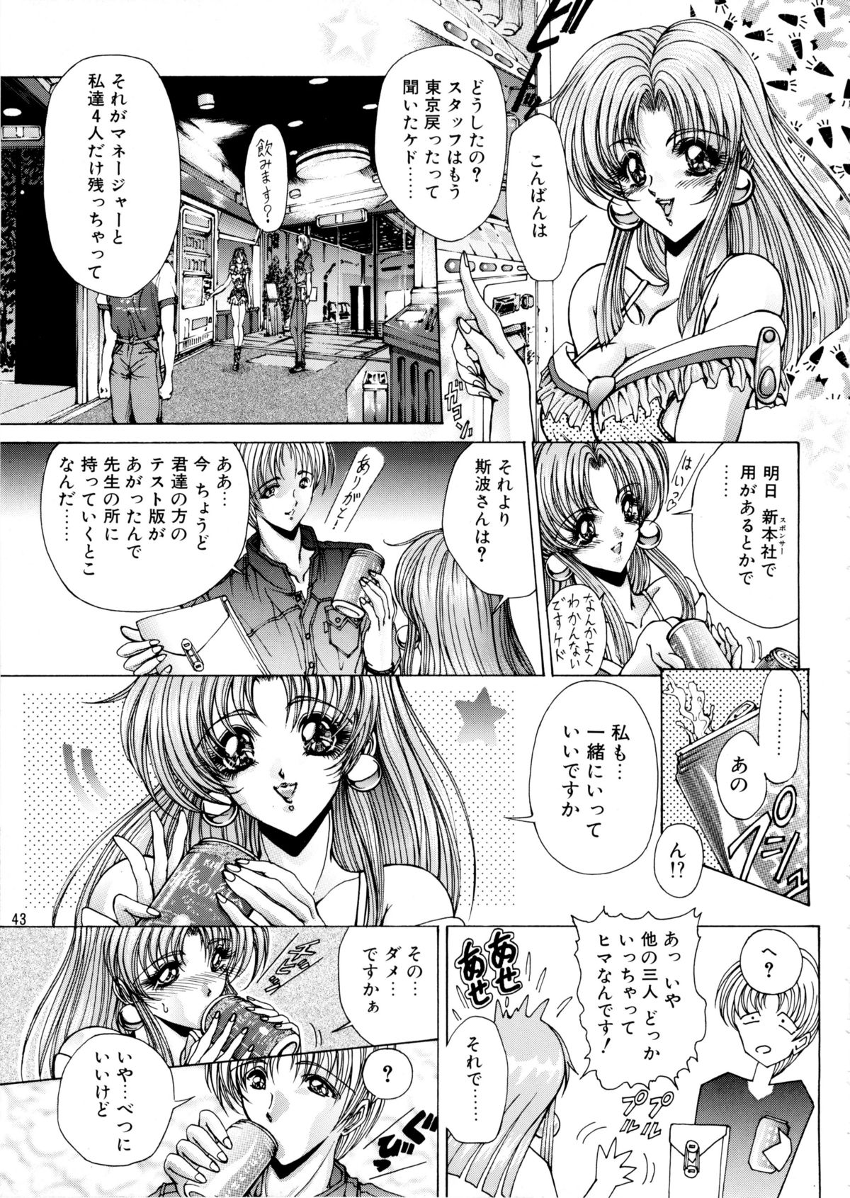 真夏のカーニバル！カイ