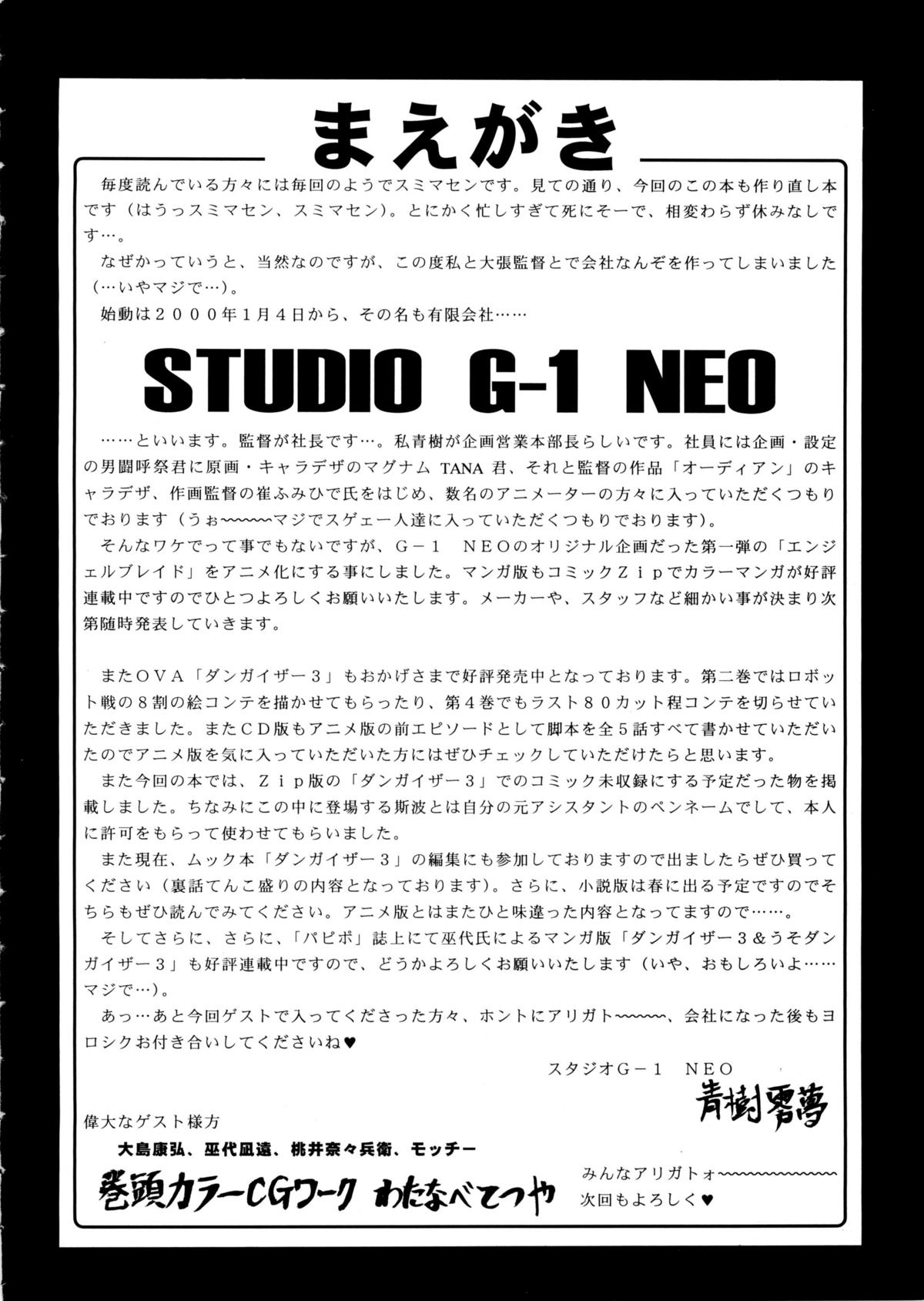 真夏のカーニバル！カイ