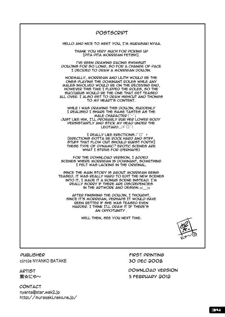 ピタピタモリガンフェチDL +