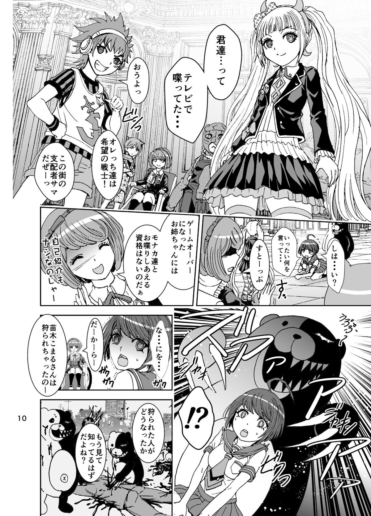 デッドオアスレーブ
