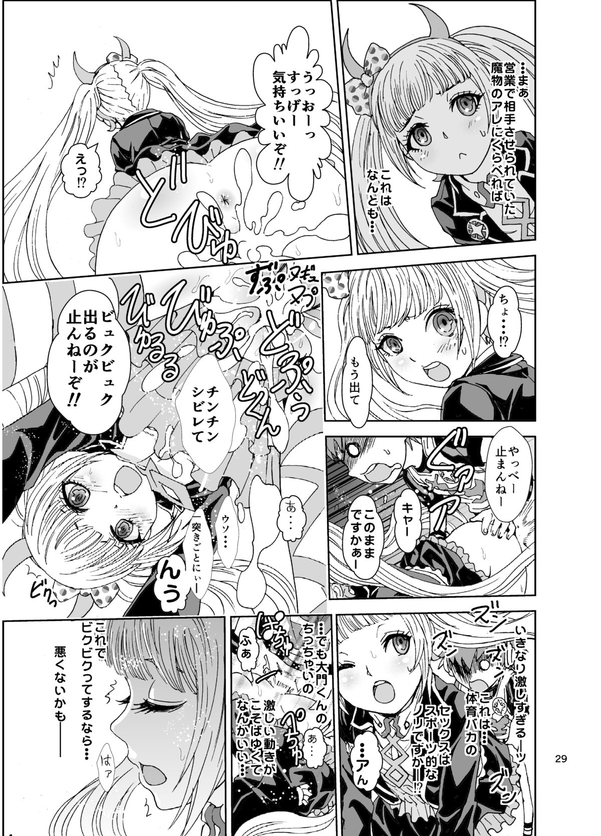 デッドオアスレーブ