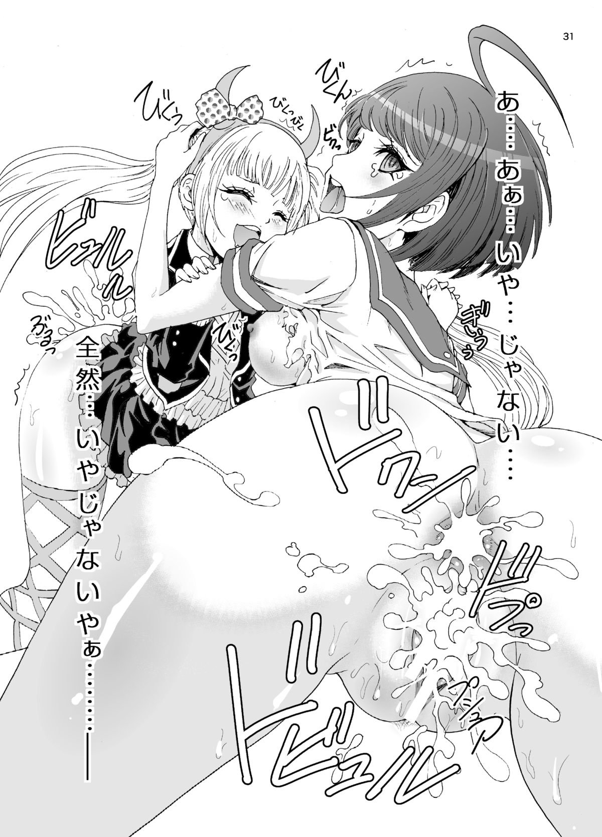 デッドオアスレーブ