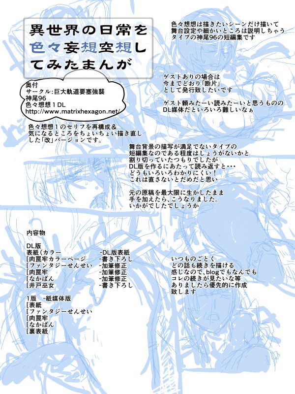 いろいろそうそう1DL