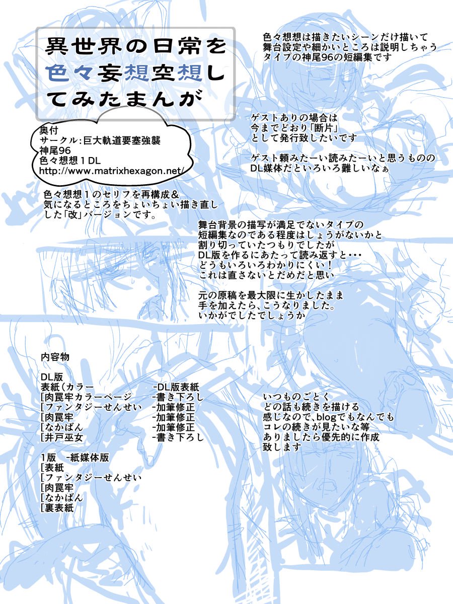 いろいろそうそう1DL