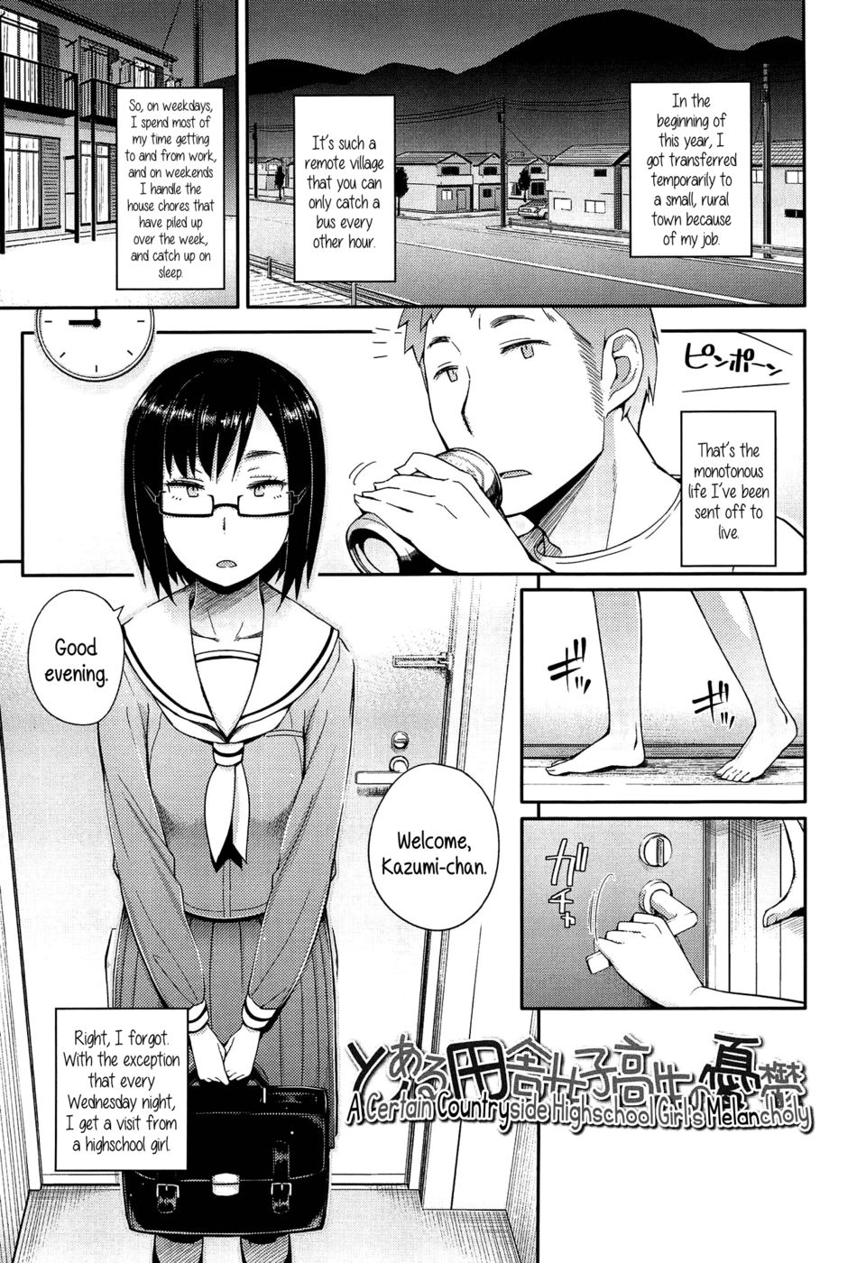 ある田舎の女子高生の憂鬱 ある田舎の女子高生の憂鬱